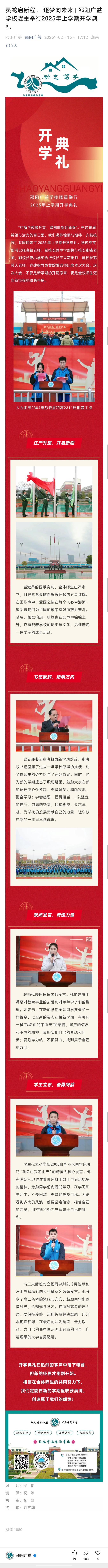 靈蛇啟新程， 逐夢向未來 | 邵陽廣益學(xué)校隆重舉行2025年上學(xué)期開學(xué)典禮